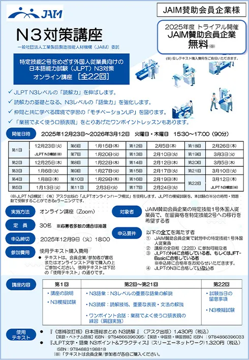 国内事業者向けセミナー/講座 | 一般社団法人工業製品製造技能人材機構