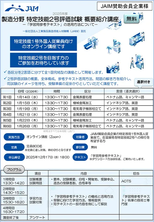 国内事業者向けセミナー/講座 | 一般社団法人工業製品製造技能人材機構