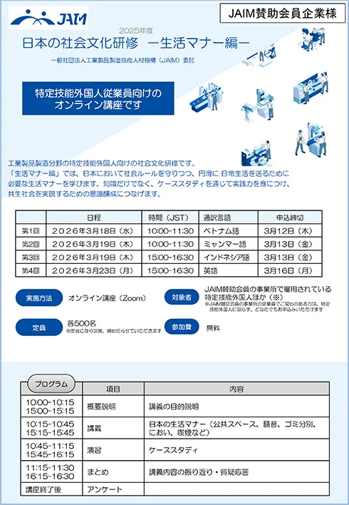 国内事業者向けセミナー/講座 | 一般社団法人工業製品製造技能人材機構