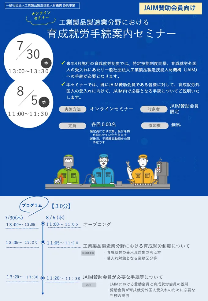 育成就労手続案内セミナーチラシ画像