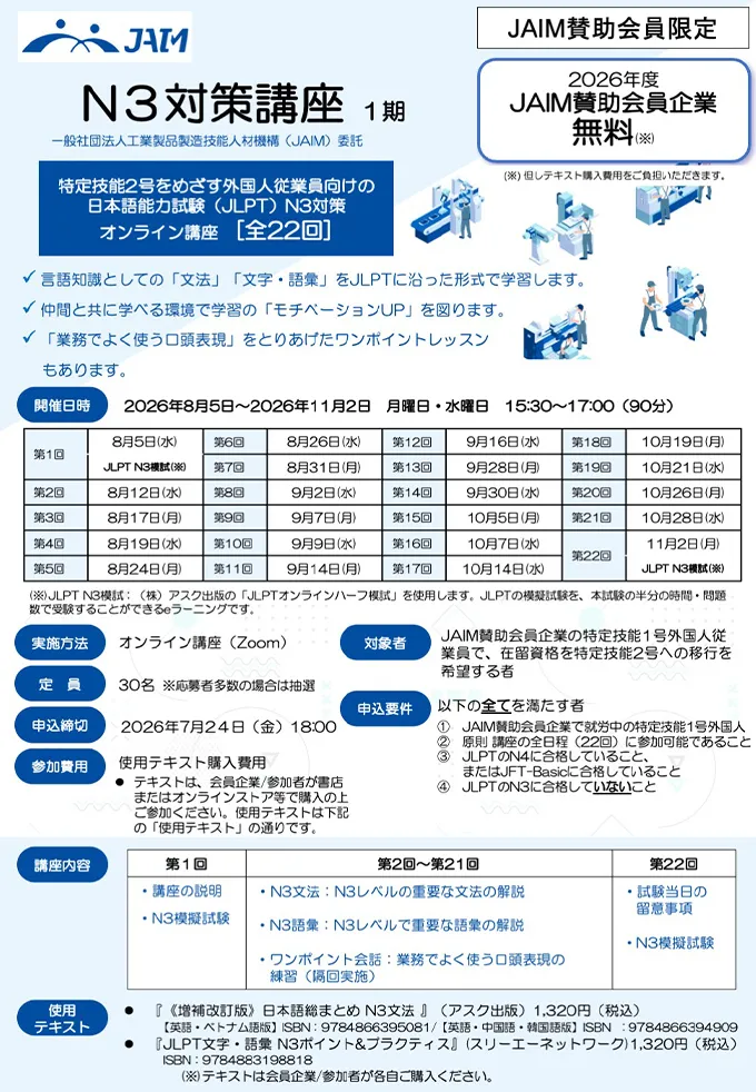 I　気功セミナーセット N3対策講座（1期） | 国内事業者向けセミナー/講座 | 一般社団法人工業