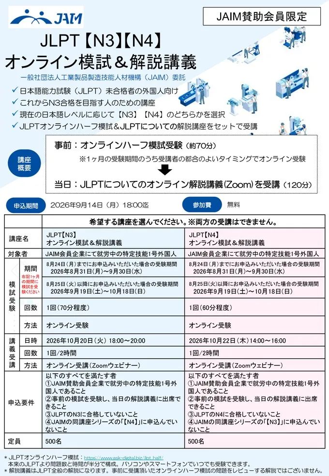 JLPT【N3】【N4】オンライン模試＆解説講義 | 国内事業者向けセミナー