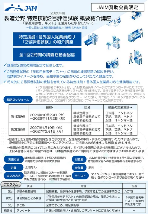 国内事業者向けセミナー/講座 | 一般社団法人工業製品製造技能人材機構